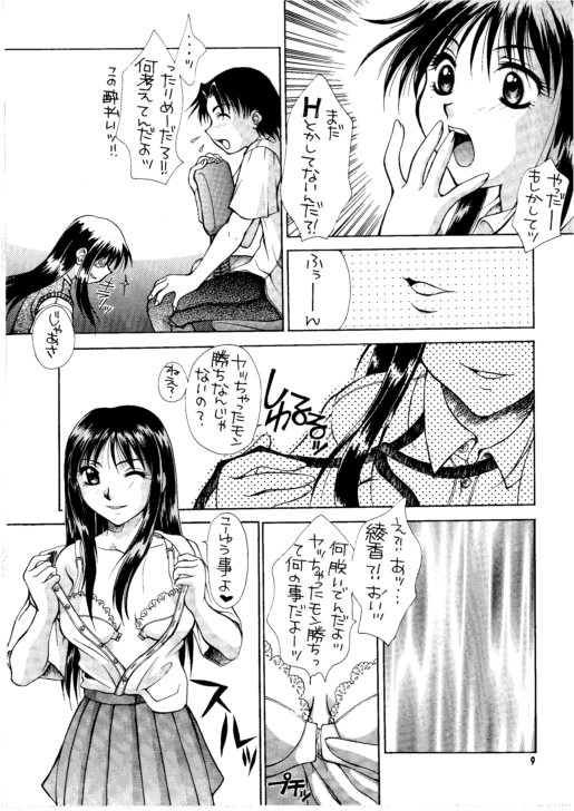 HEAT TO HEAT page 9 full