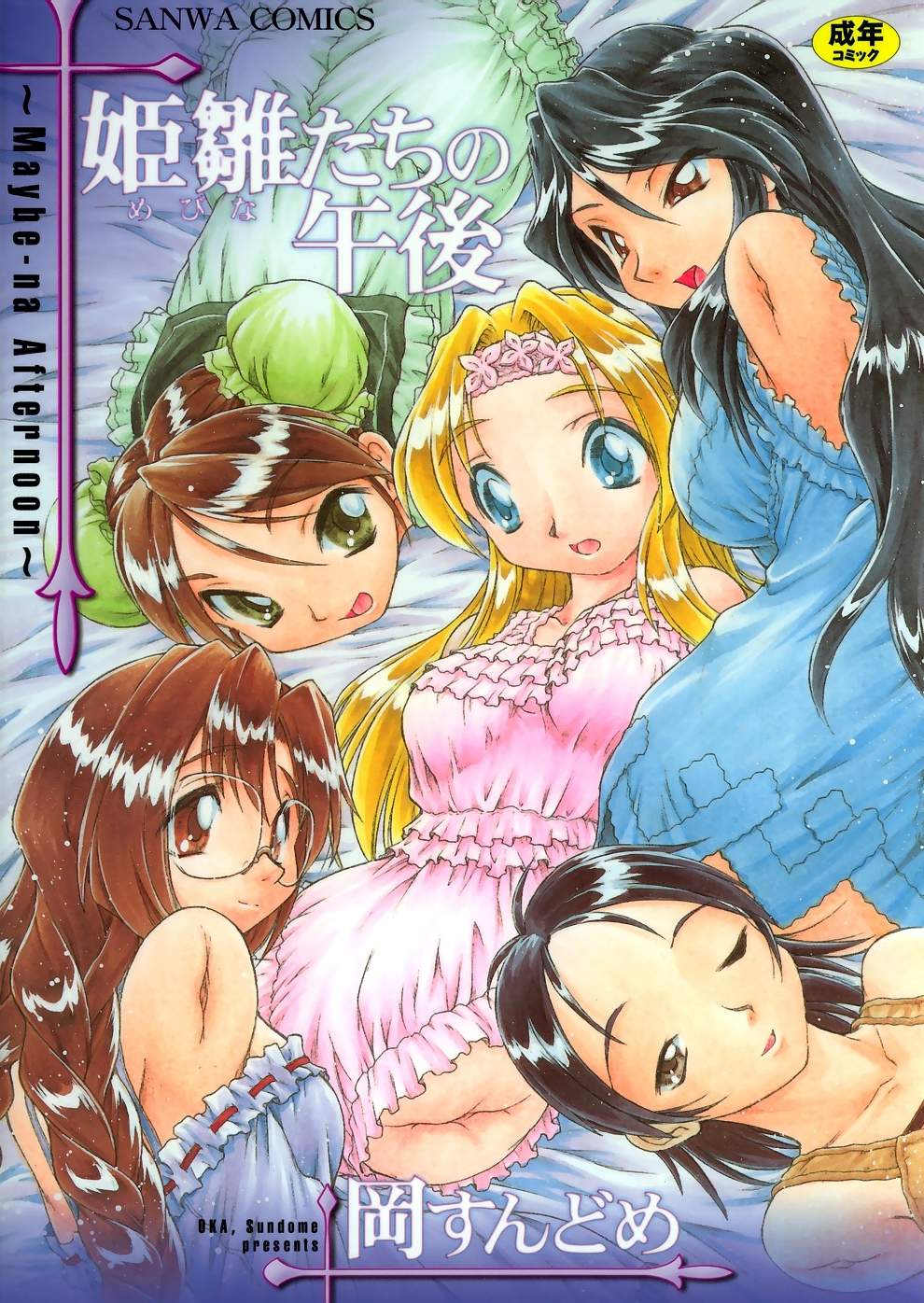 Mebina-tachi no Gogo page 1 full
