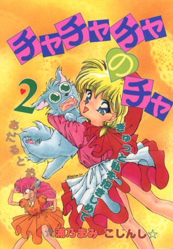 Cha Cha Cha No Cha 2 cover