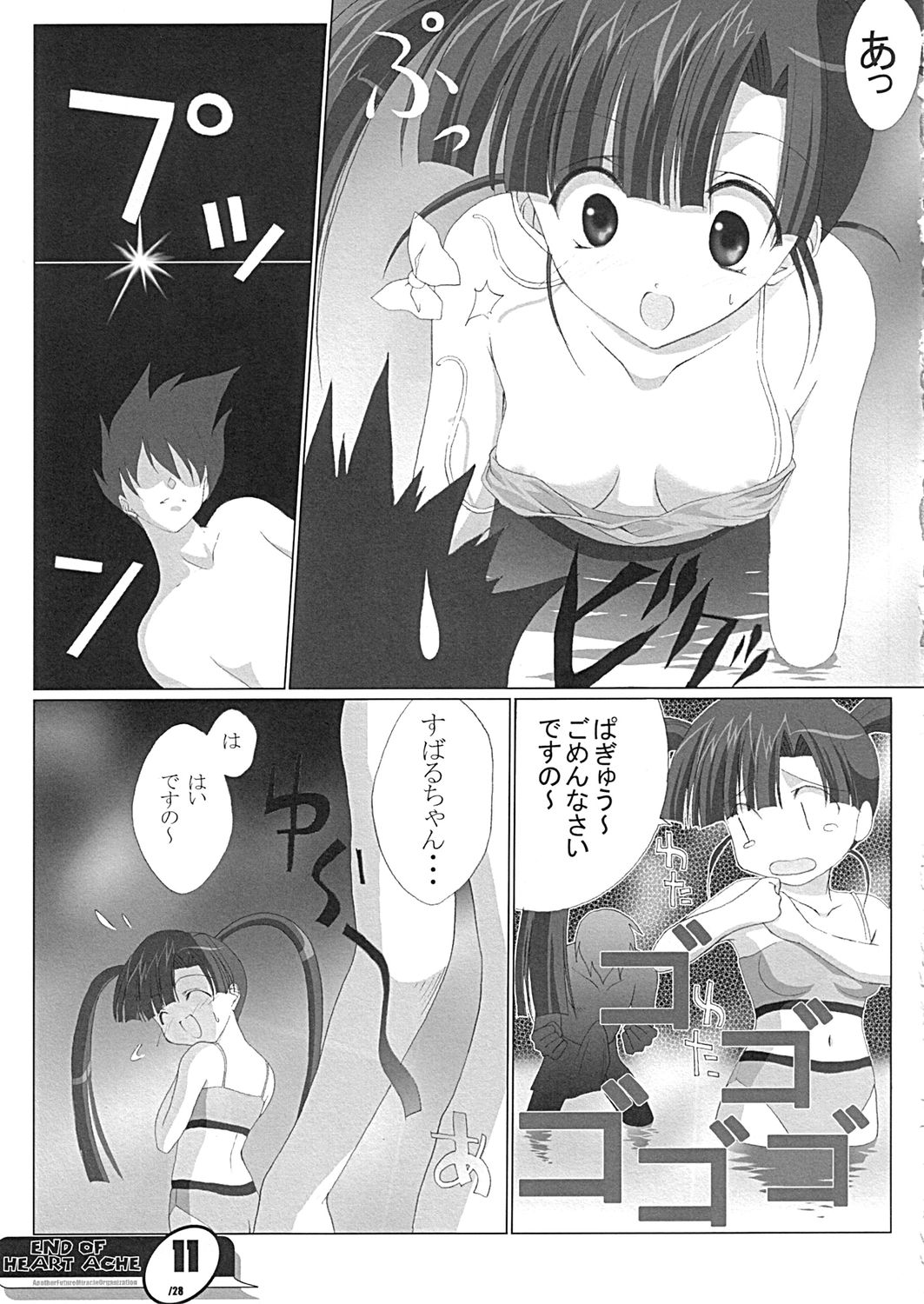 END OF HEART ACHE page 10 full