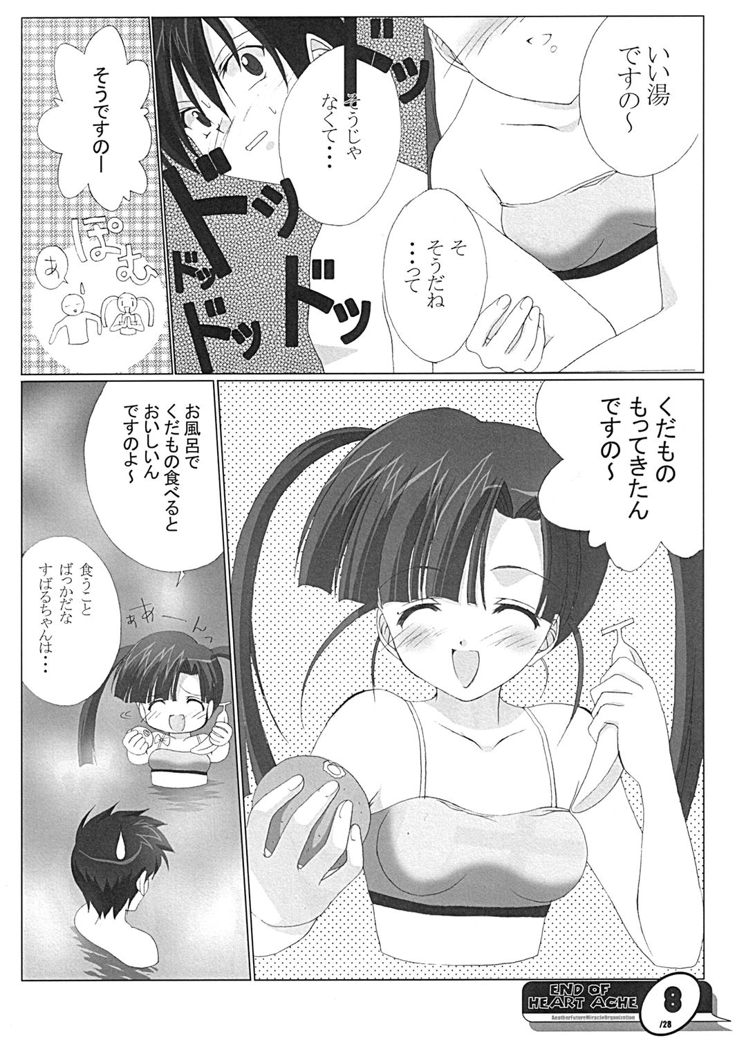 END OF HEART ACHE page 7 full