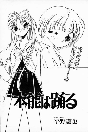 Honnou wa Odoru cover