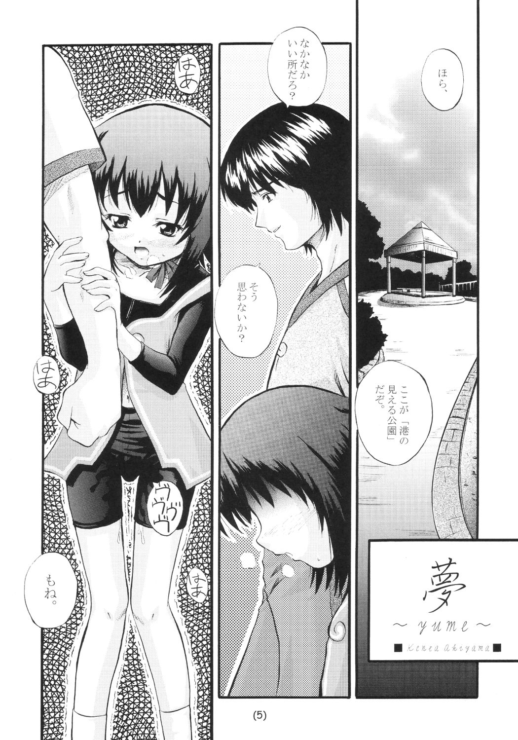 Dream Catcher page 4 full