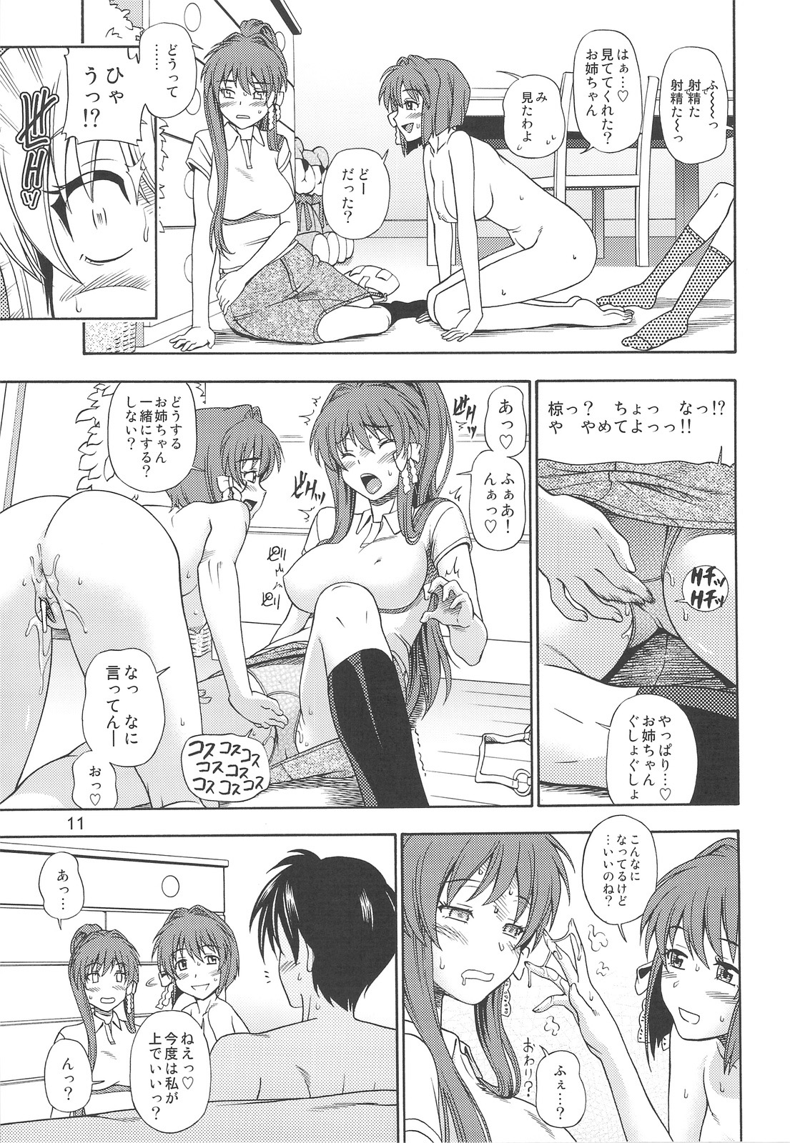 Fujibayashi Nado - Fujibayashi Twins After Story page 10 full