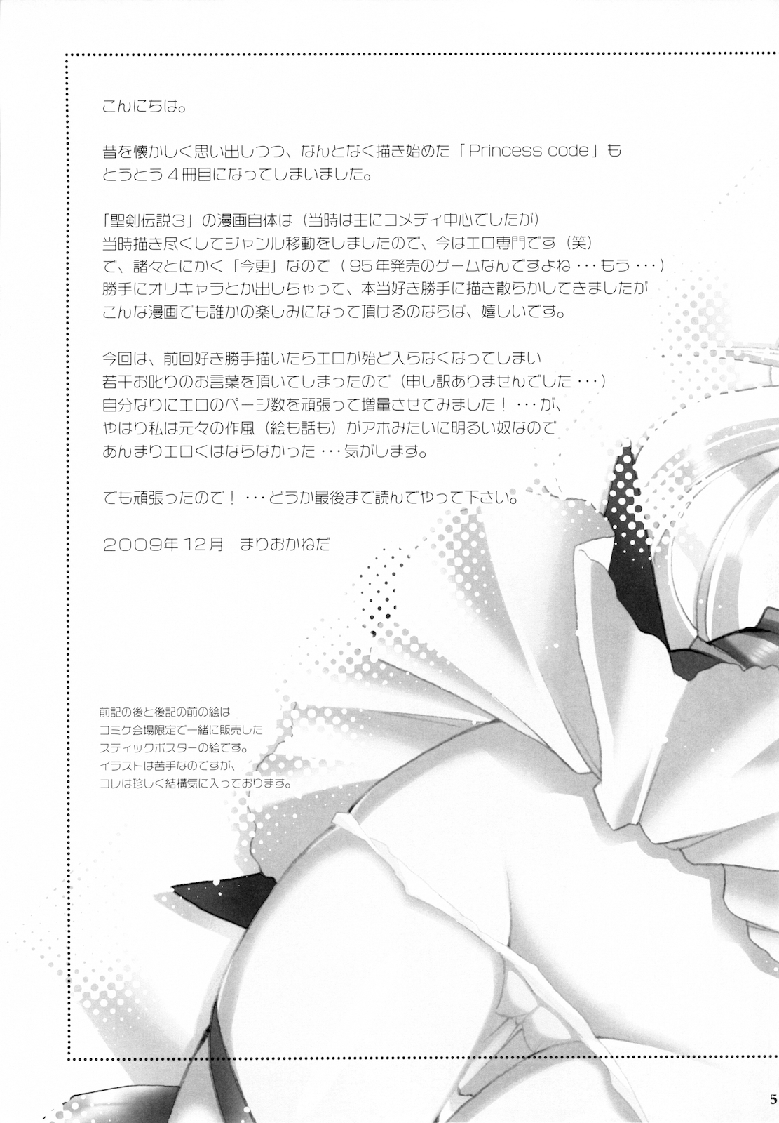 Princess code 04 page 7 full