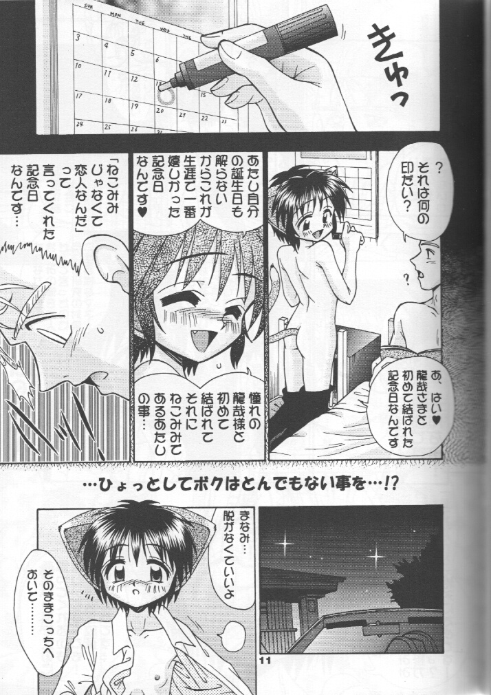 Neko Maid File page 10 full