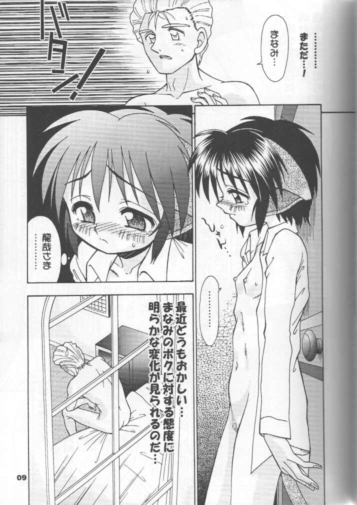 Neko Maid File page 8 full