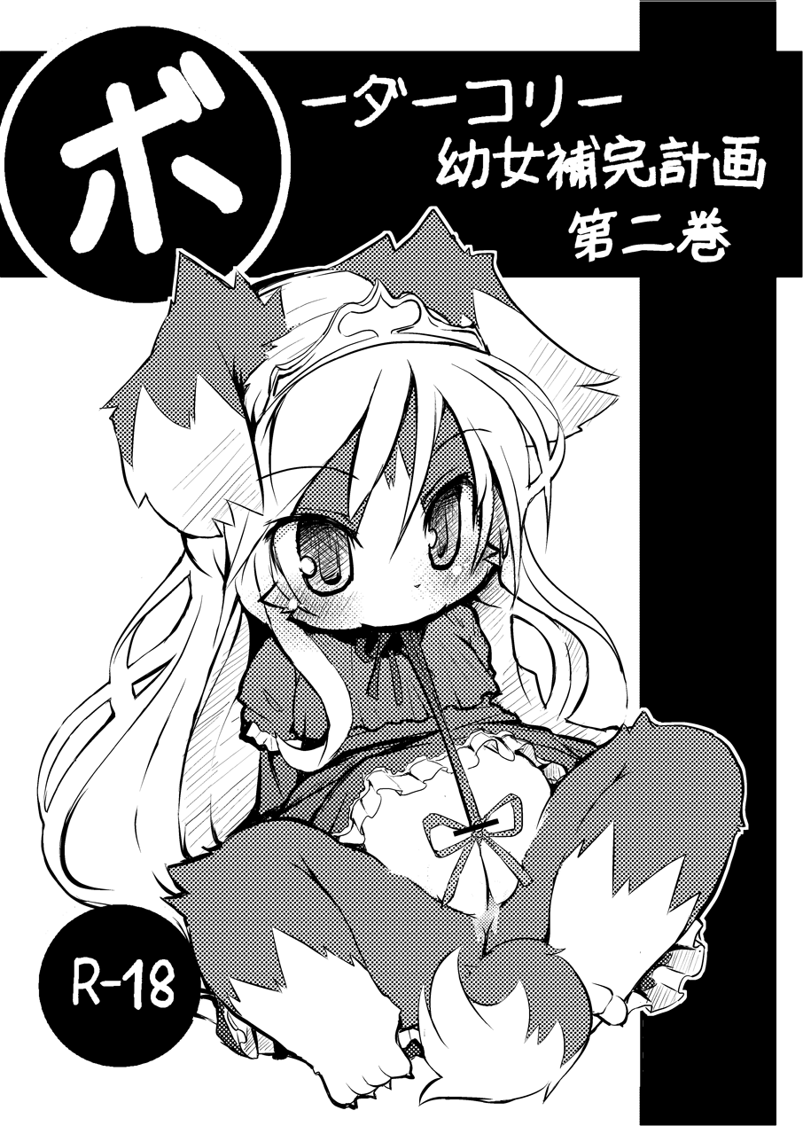 Border Collie Youjo Hokan Keikaku Vol. 2 page 1 full