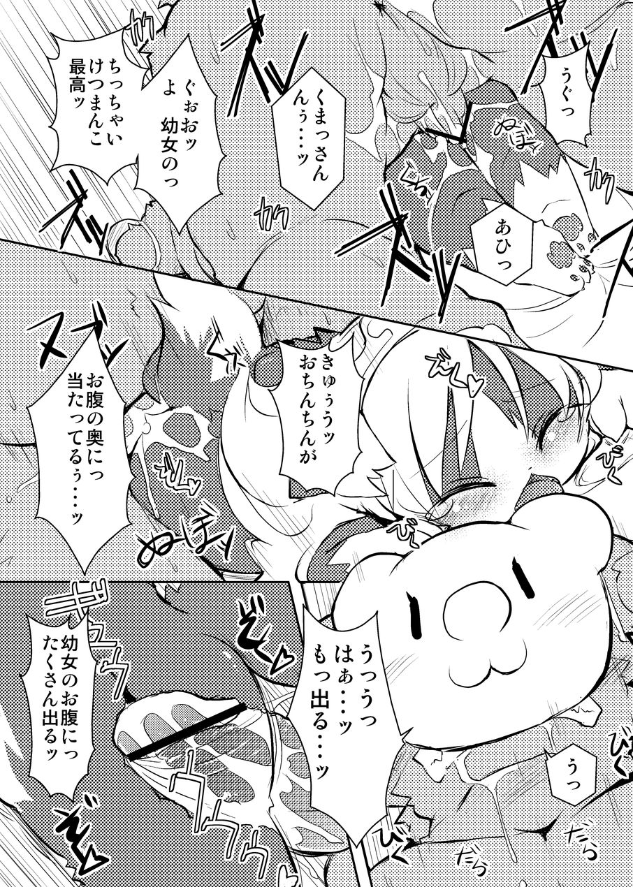 Border Collie Youjo Hokan Keikaku Vol. 2 page 9 full