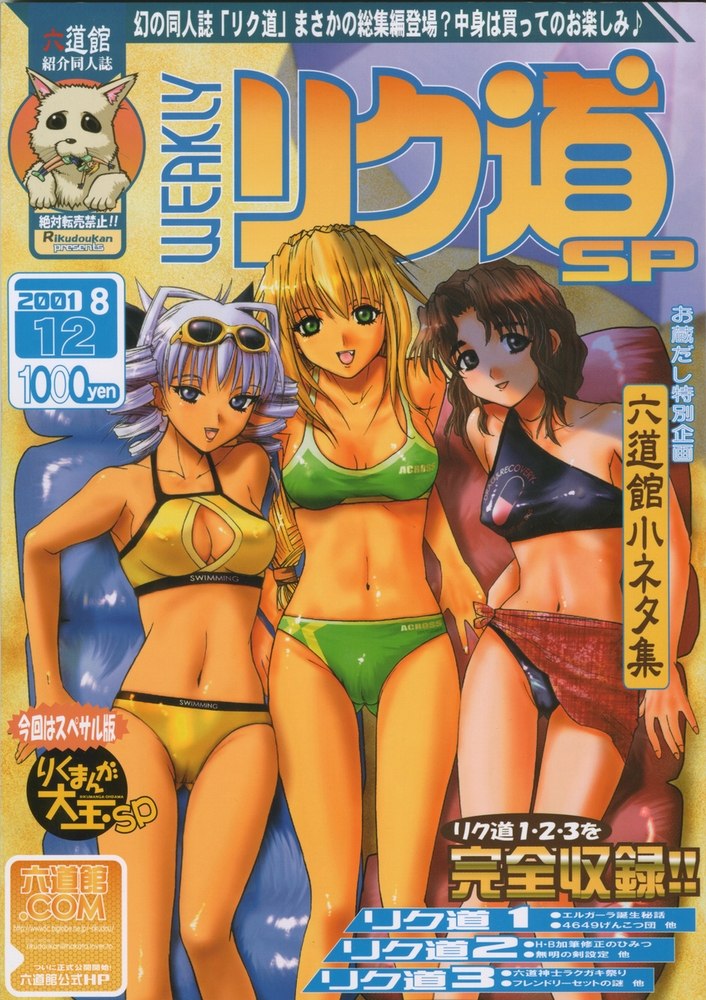 Weakly Rikudou SP No.004 page 1 full
