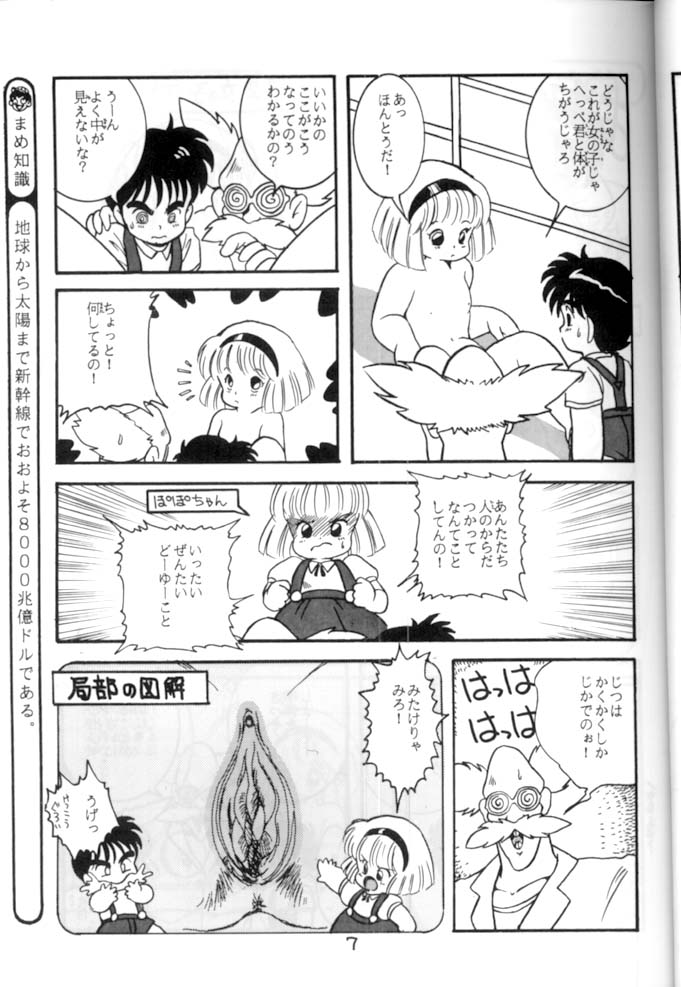 Gakushuu Manga Hoken 4 - Nyotai no Himitsu page 8 full