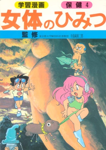 Gakushuu Manga Hoken 4 - Nyotai no Himitsu cover