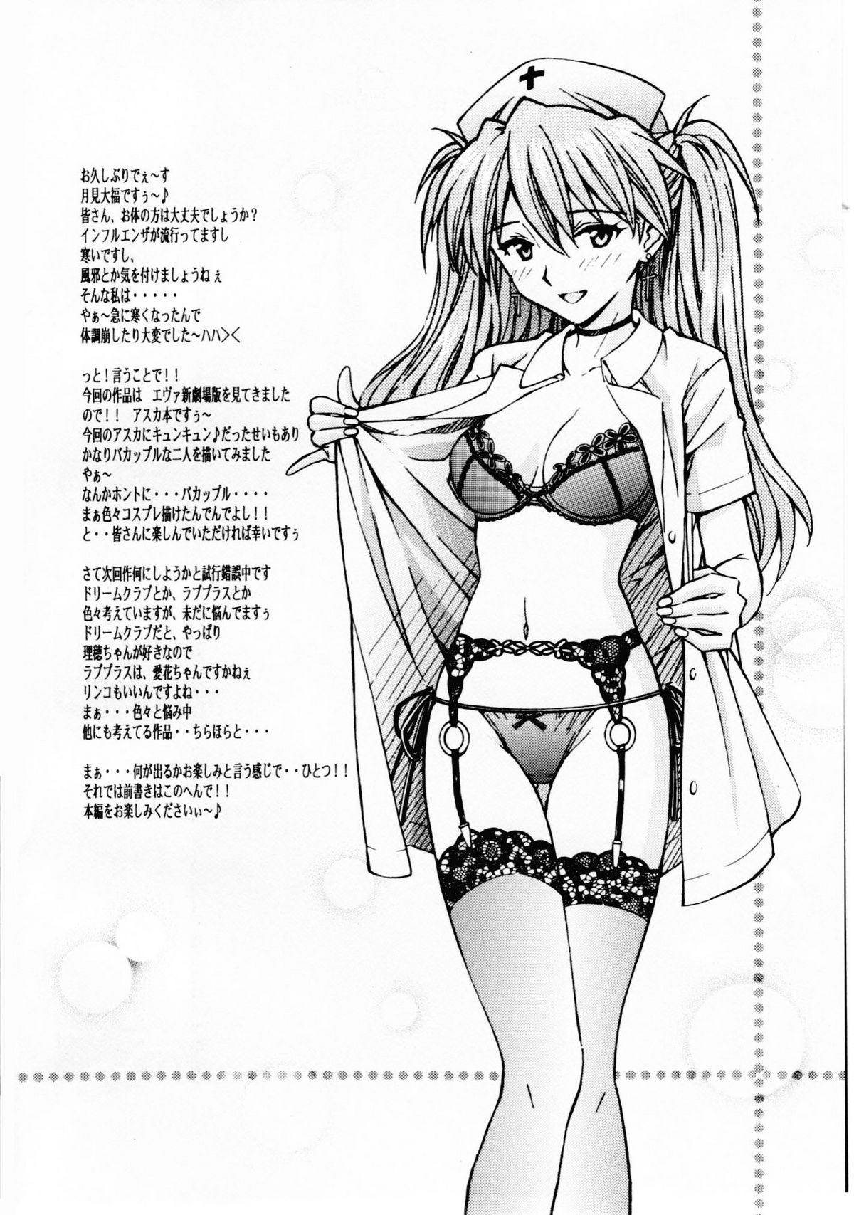 Ecchi na Cosplay Asuka o Meshiagare   =LWB= page 3 full