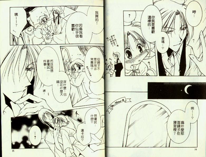 鏡子奶油 page 6 full