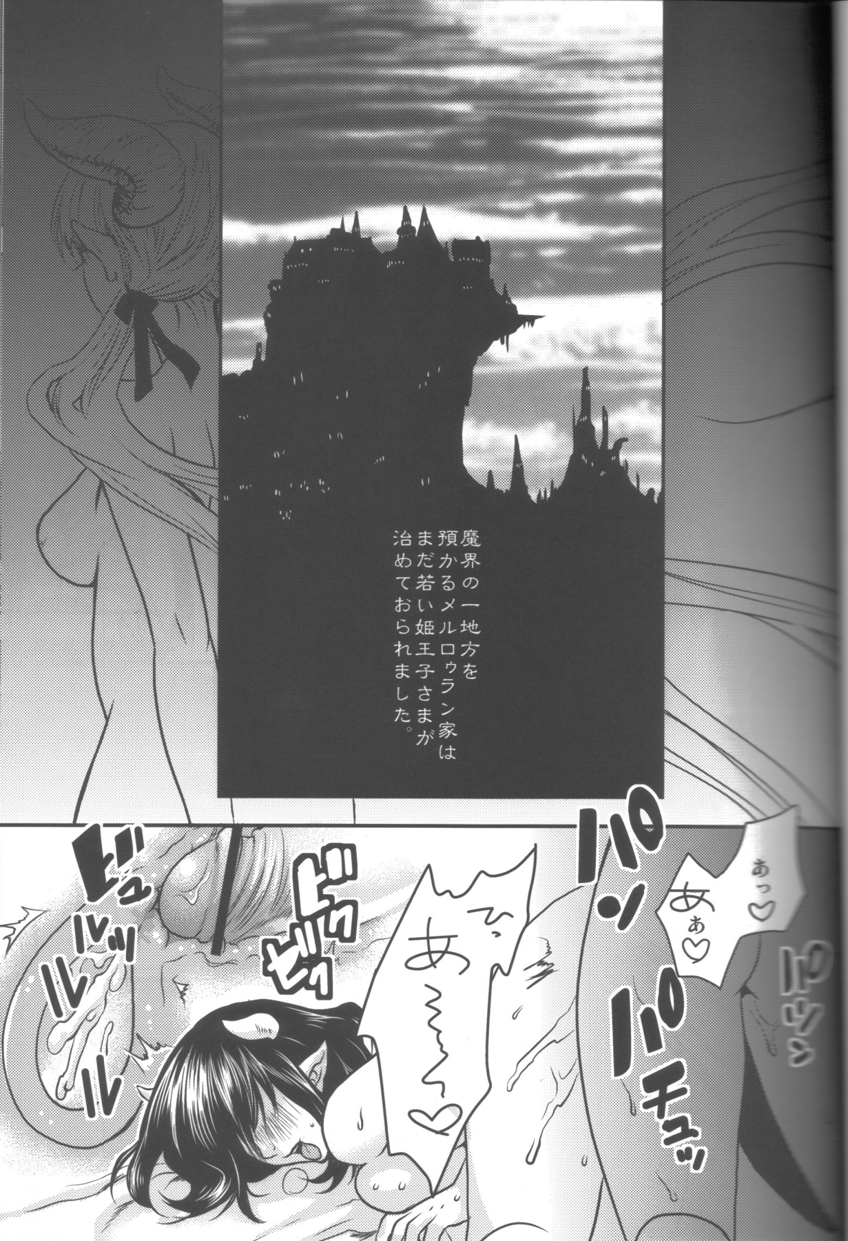 Hime Ouji-sama wa Harami-goro page 2 full