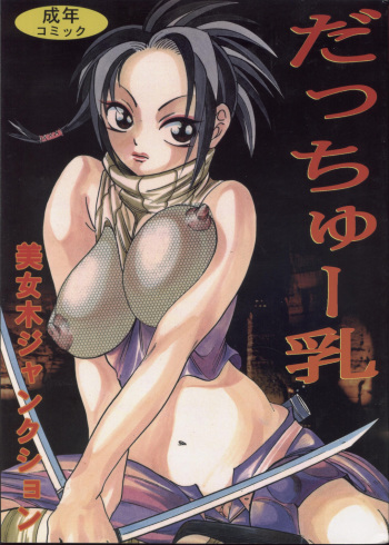 DacchuuNyuu cover