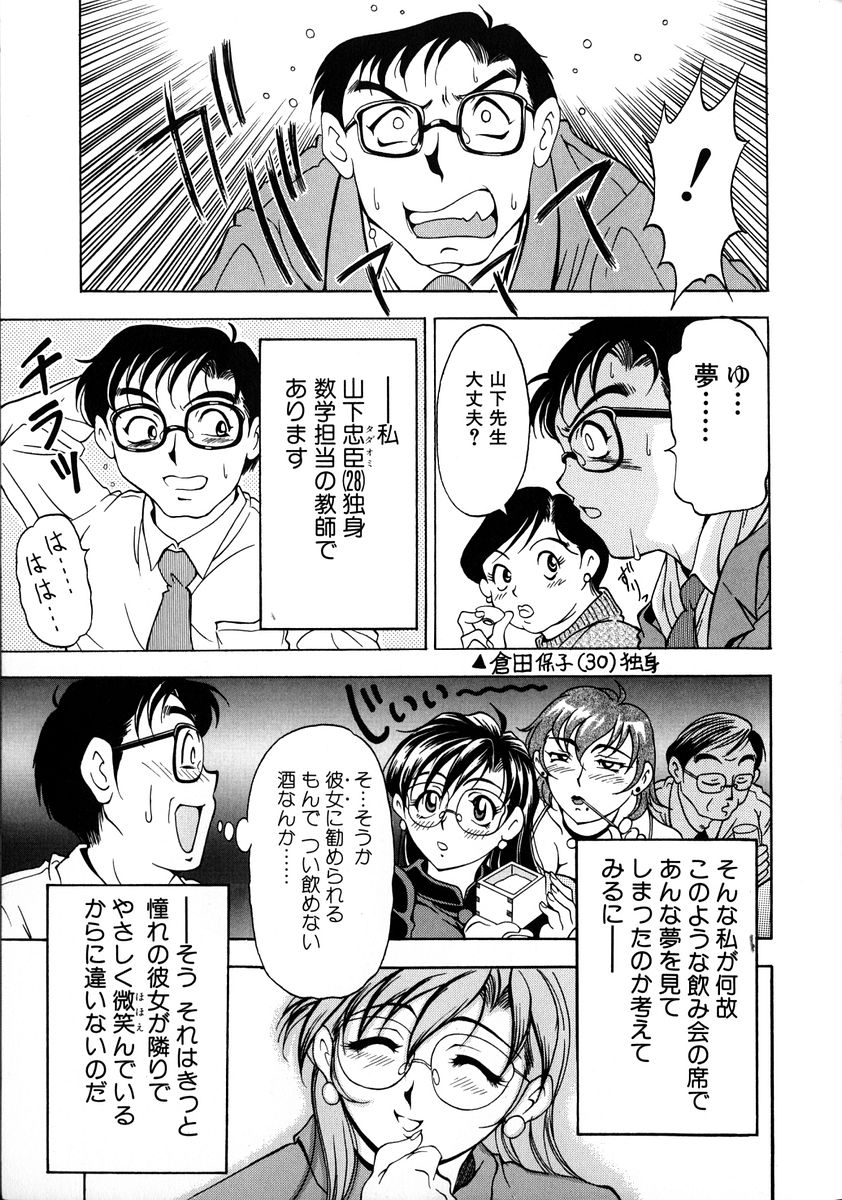 Oshare Maruhi Sensei Vol. 2 page 10 full