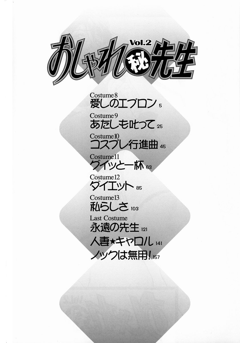 Oshare Maruhi Sensei Vol. 2 page 5 full