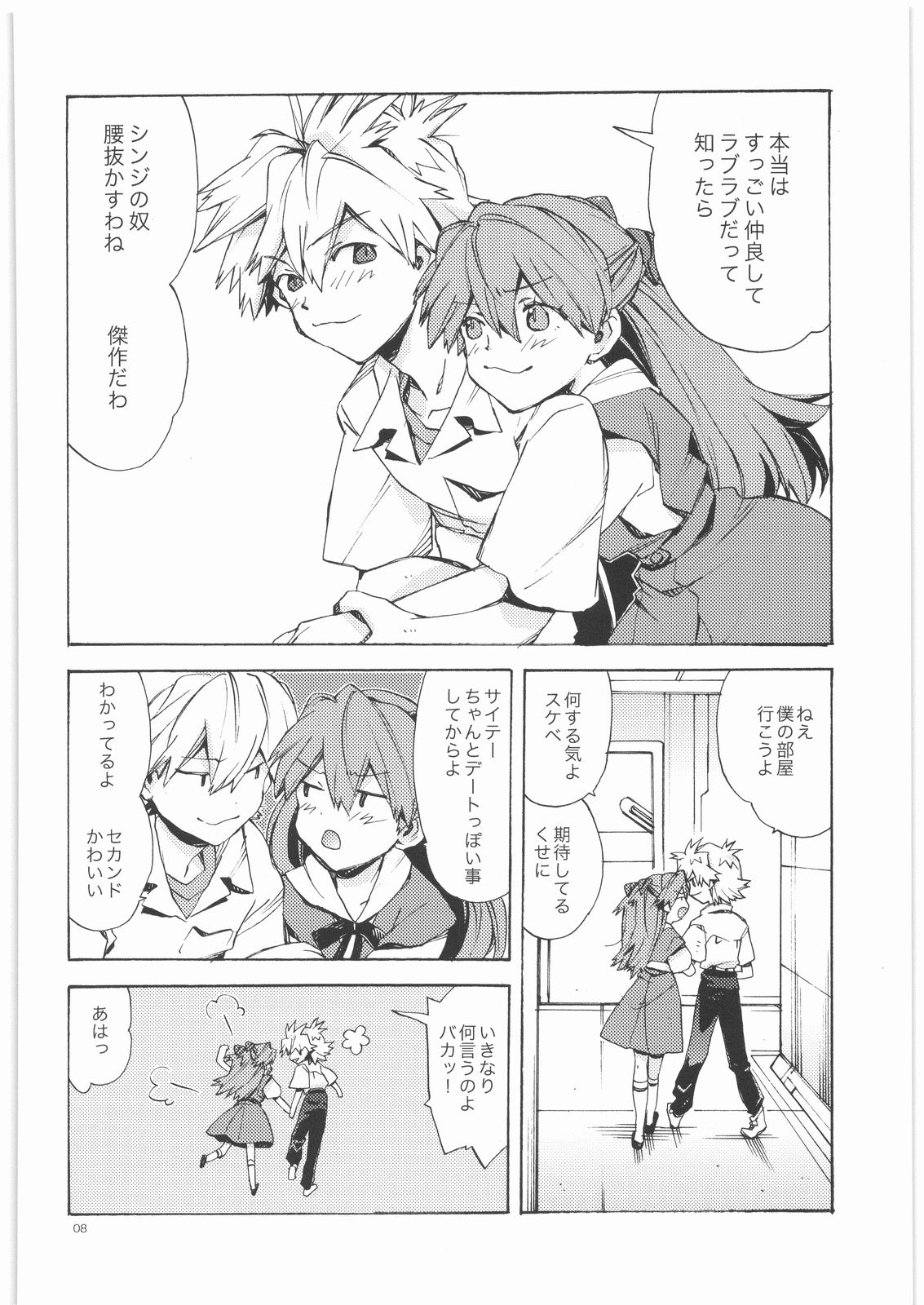 Yasashii Invader page 7 full