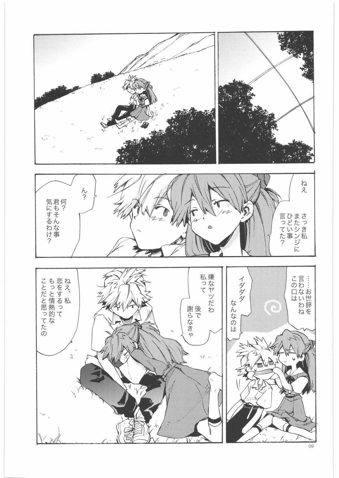 Yasashii Invader page 8 full