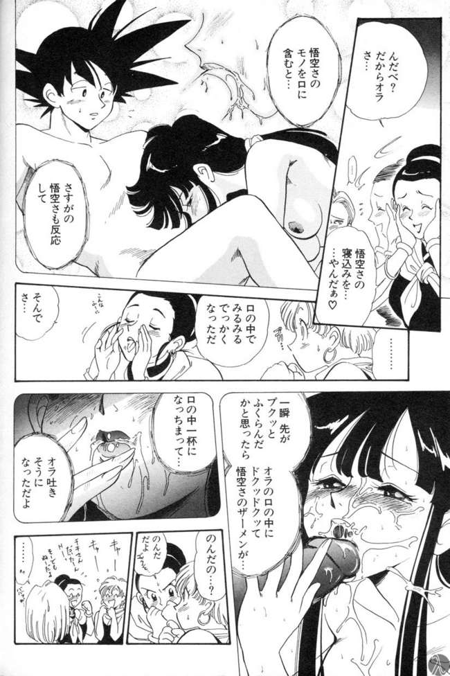 Dragonball 3 page 2 full