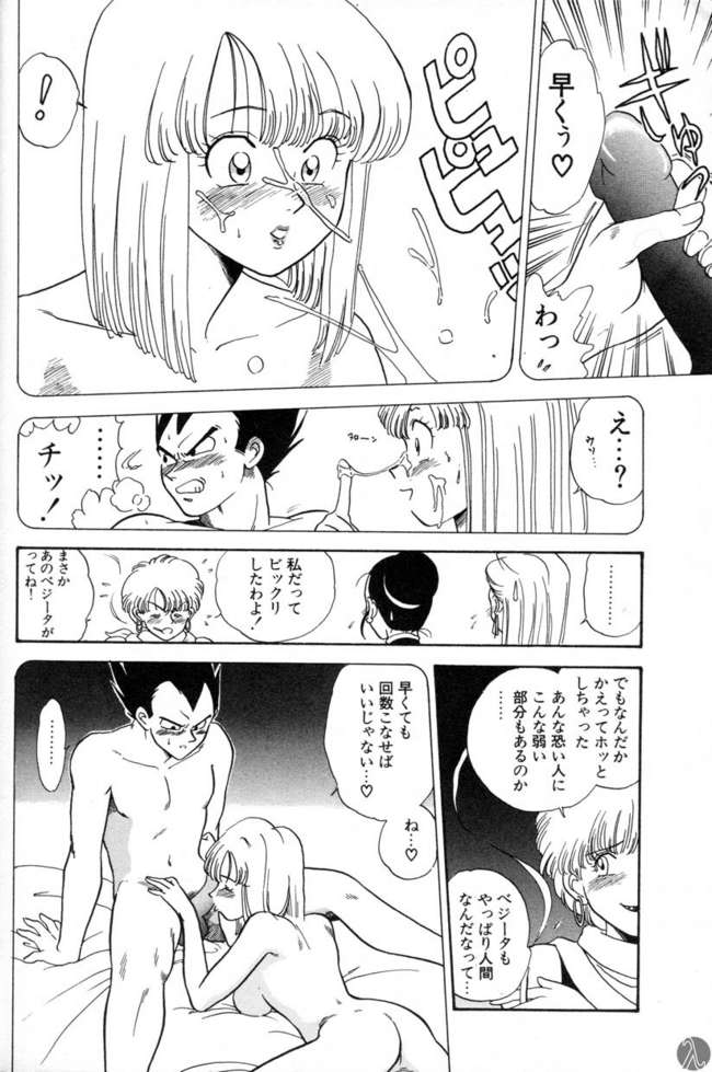 Dragonball 3 page 6 full