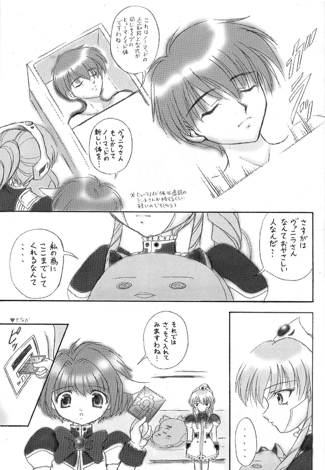 Konamaiki na Kodomo-tachi page 4 full