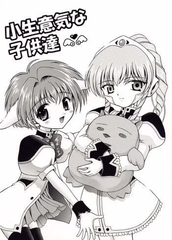 Konamaiki na Kodomo-tachi cover