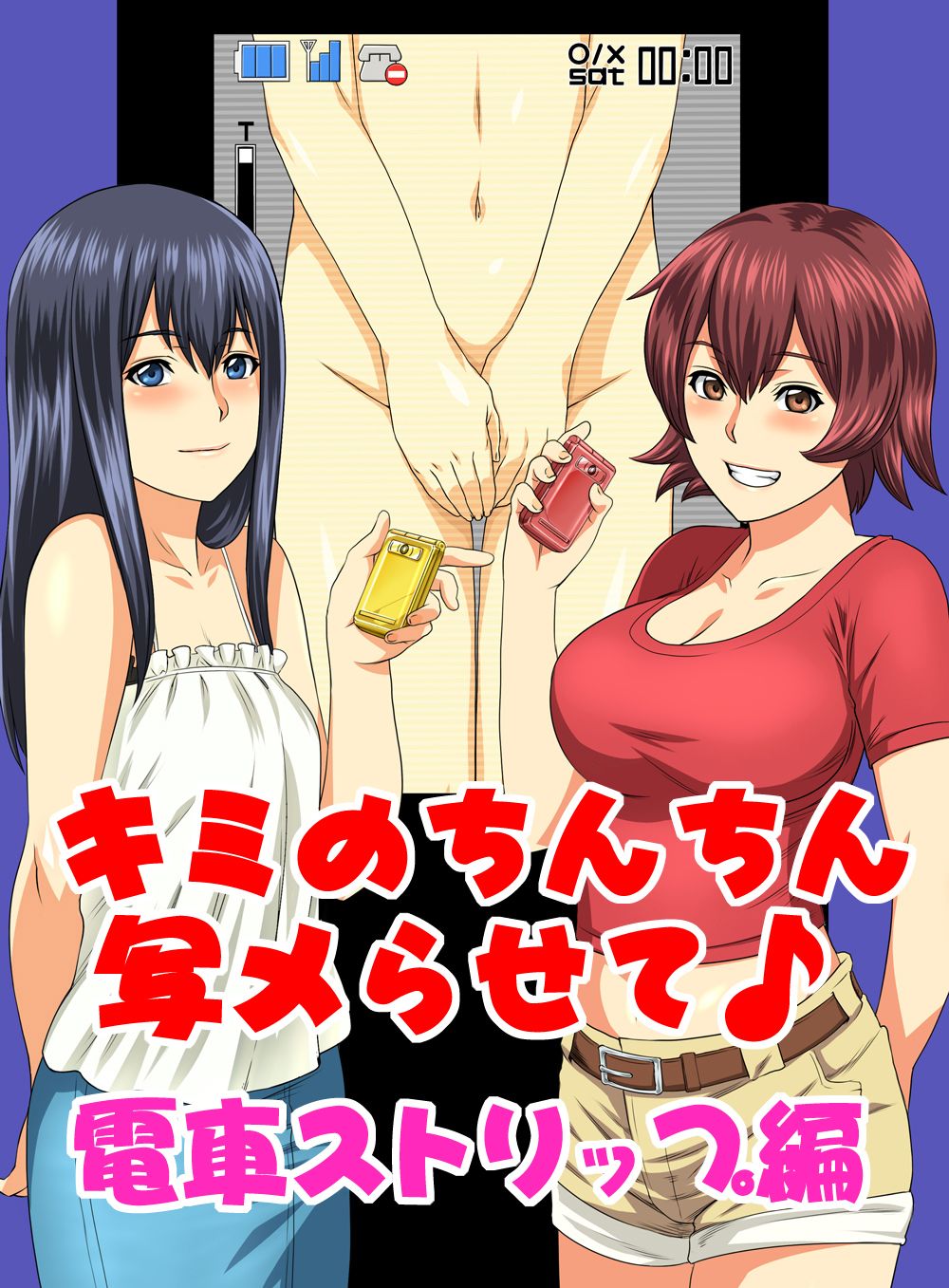 Kimi no Chinchin Shame rasete Densha Strip Hen page 1 full