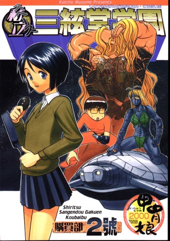 Shiritsu Sangendou Gakuen Koubaibu 2 Gou cover