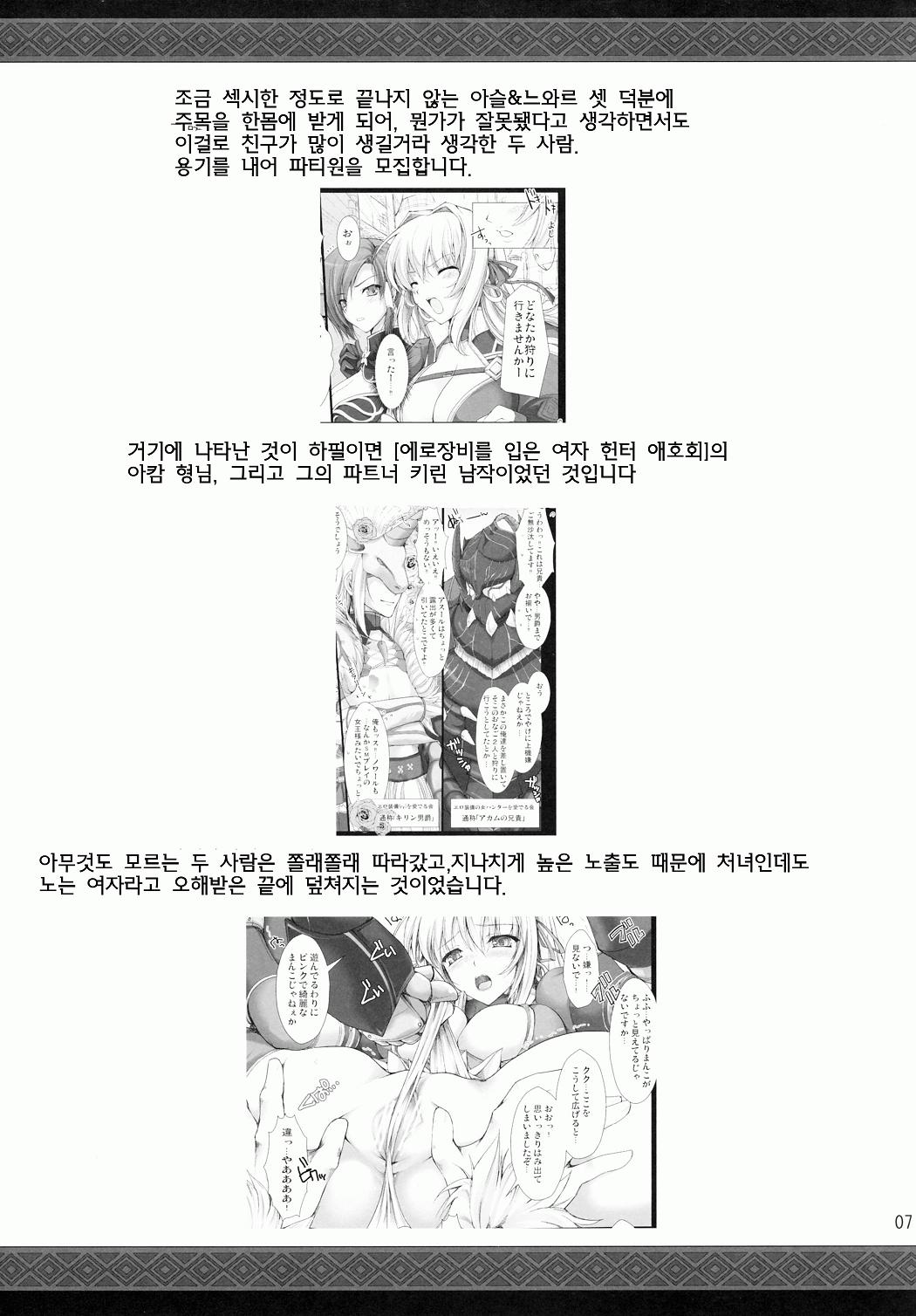 Monhan no Erohon 9 | 몬헌의 에로책 9 page 7 full
