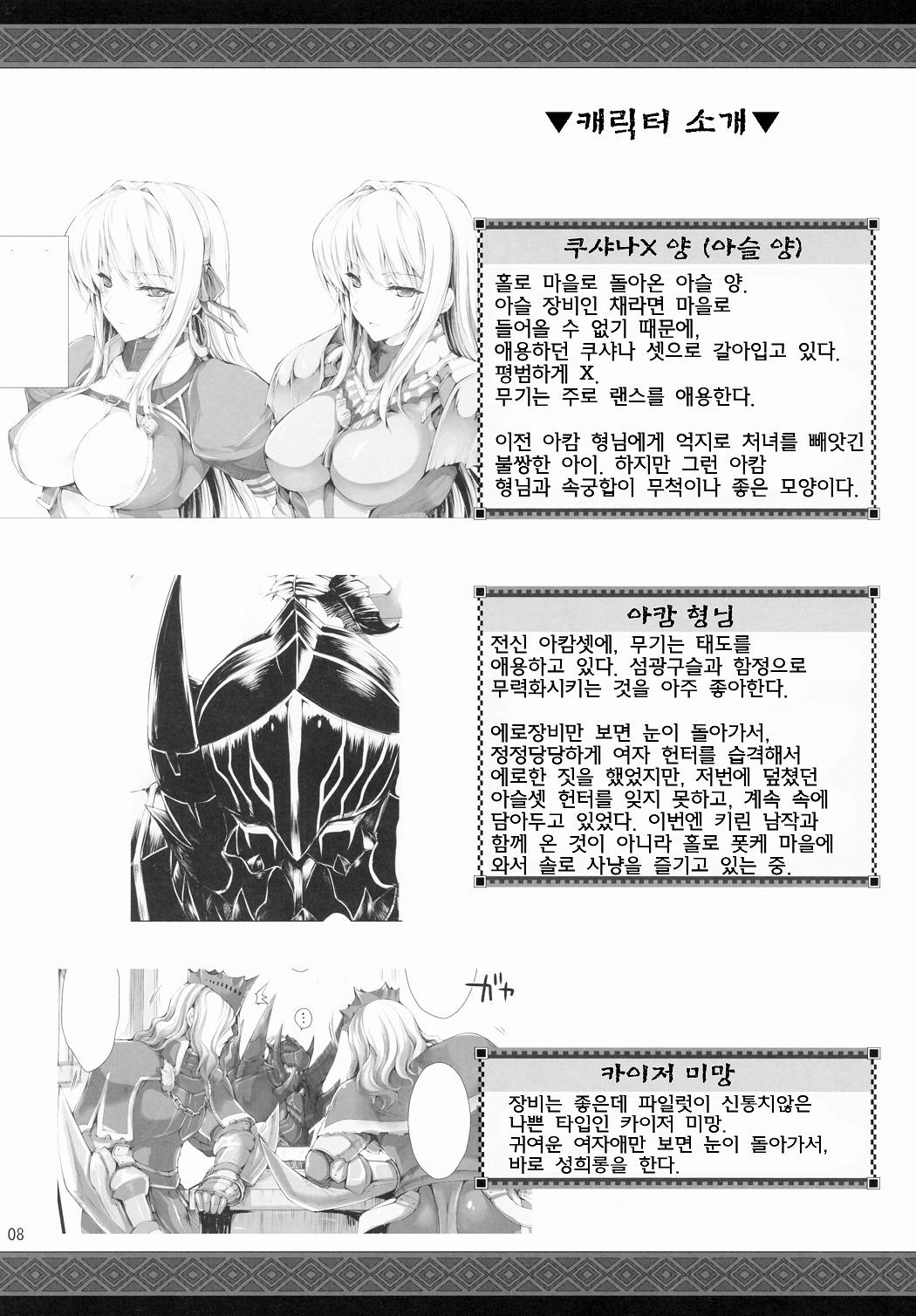 Monhan no Erohon 9 | 몬헌의 에로책 9 page 8 full