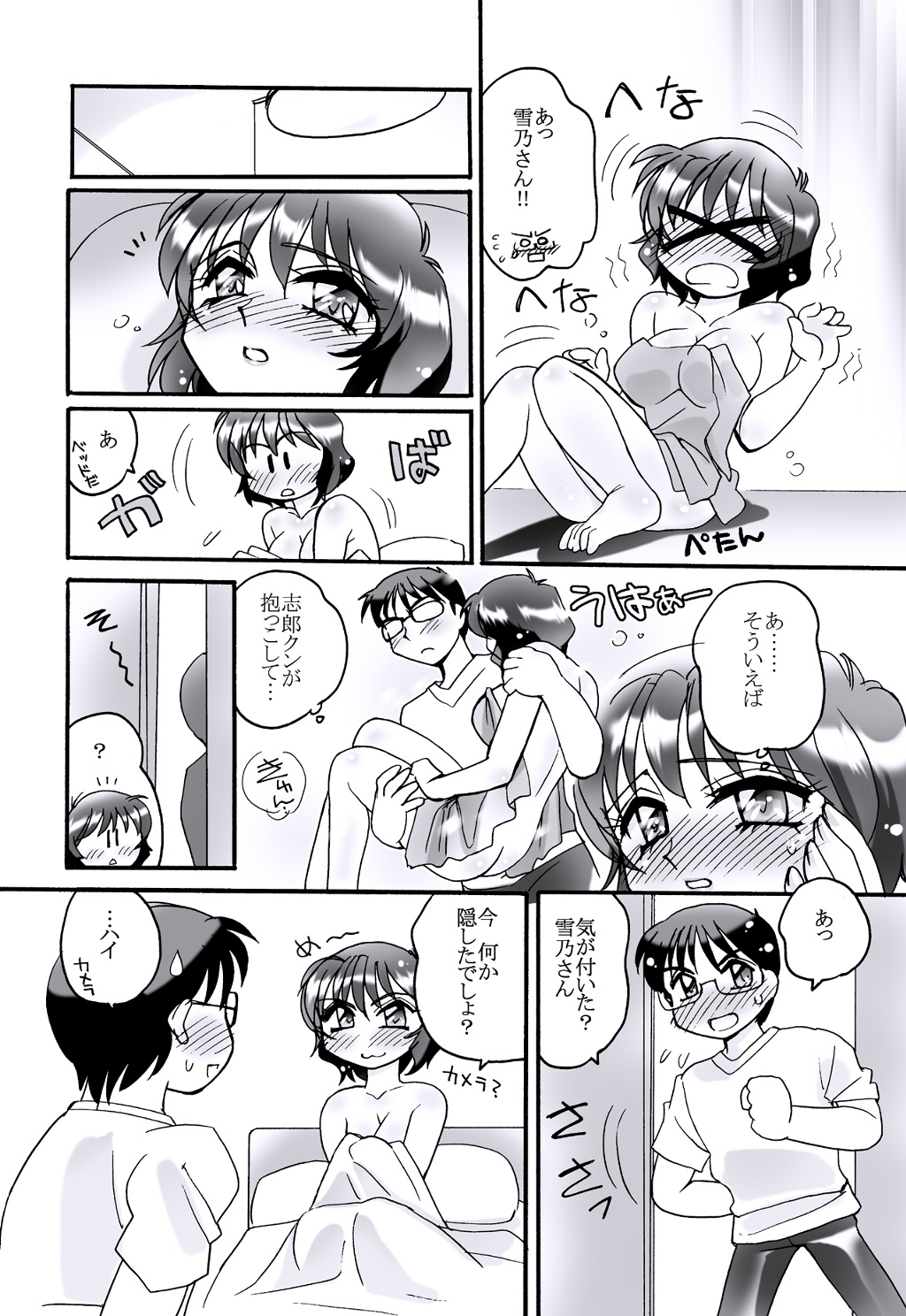 EROTAN7 -EROTIC SHELL SINGLE 07- page 7 full