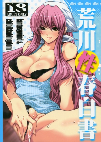 Arakawa Seiharu Hakusho cover