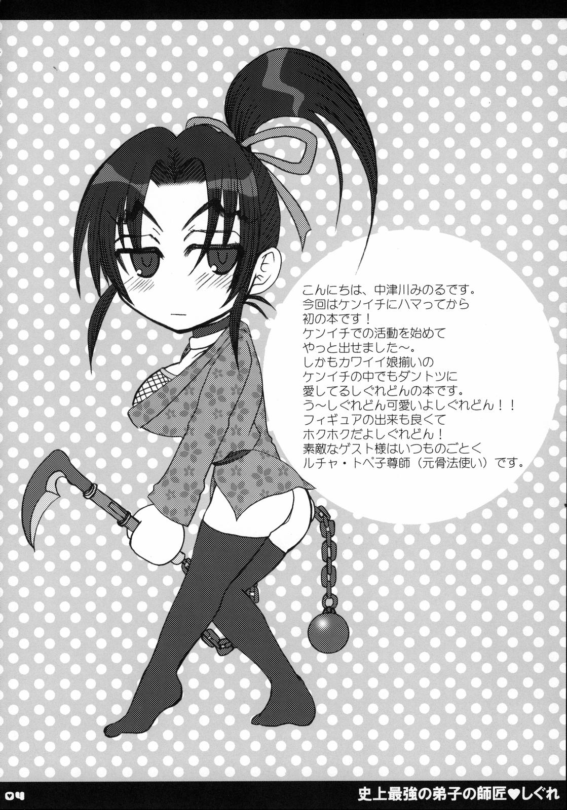 Shijou Saikyou no Deshi no Shishou Shigure page 5 full