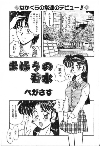 Mahou no Kousui cover