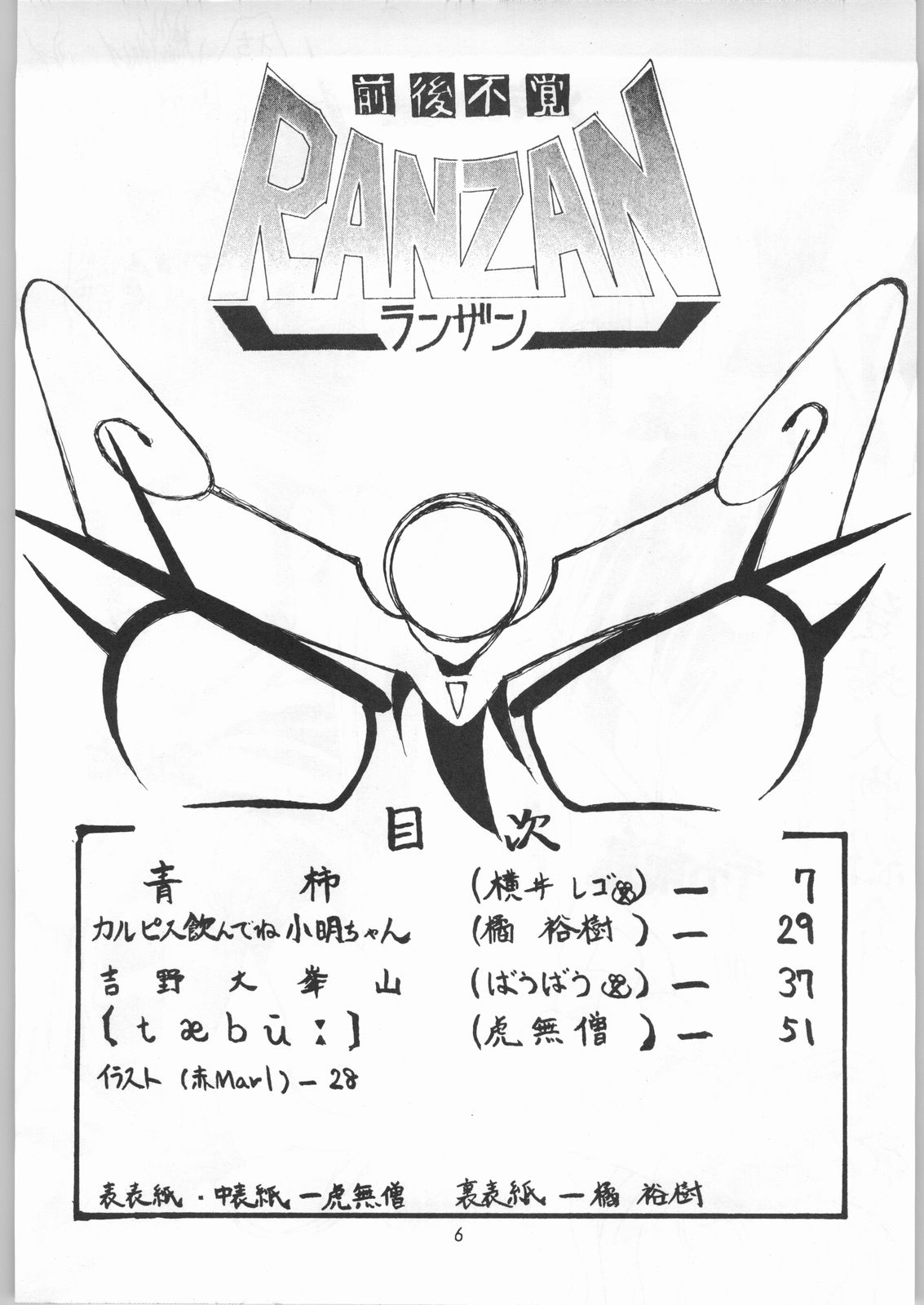 Zengo Fukaku Ranzan page 5 full