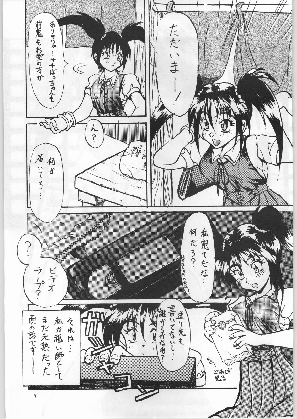 Zengo Fukaku Ranzan page 6 full