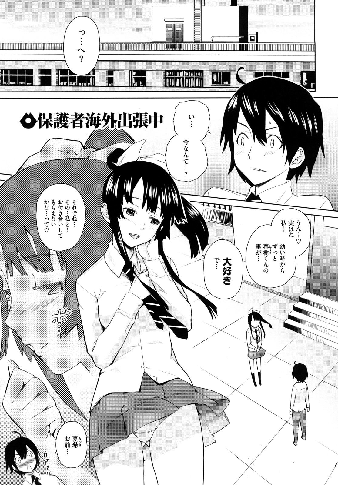 Uminchu page 8 full