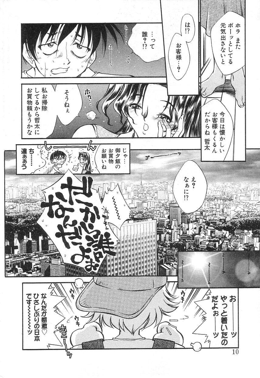 Natsu ga Kita!! - Summer Crisis!? page 10 full