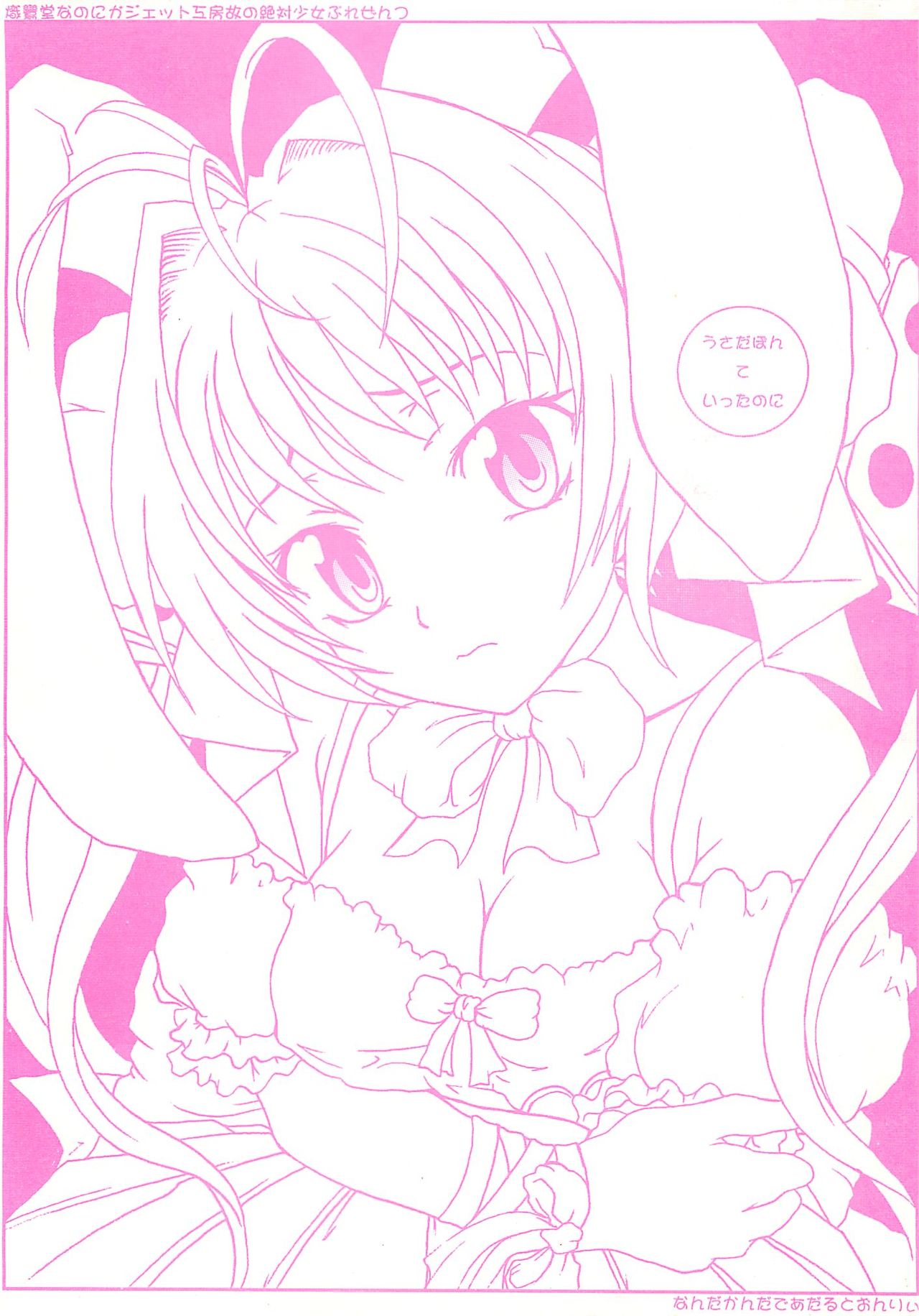 Usada-bon tte itta no ni page 1 full