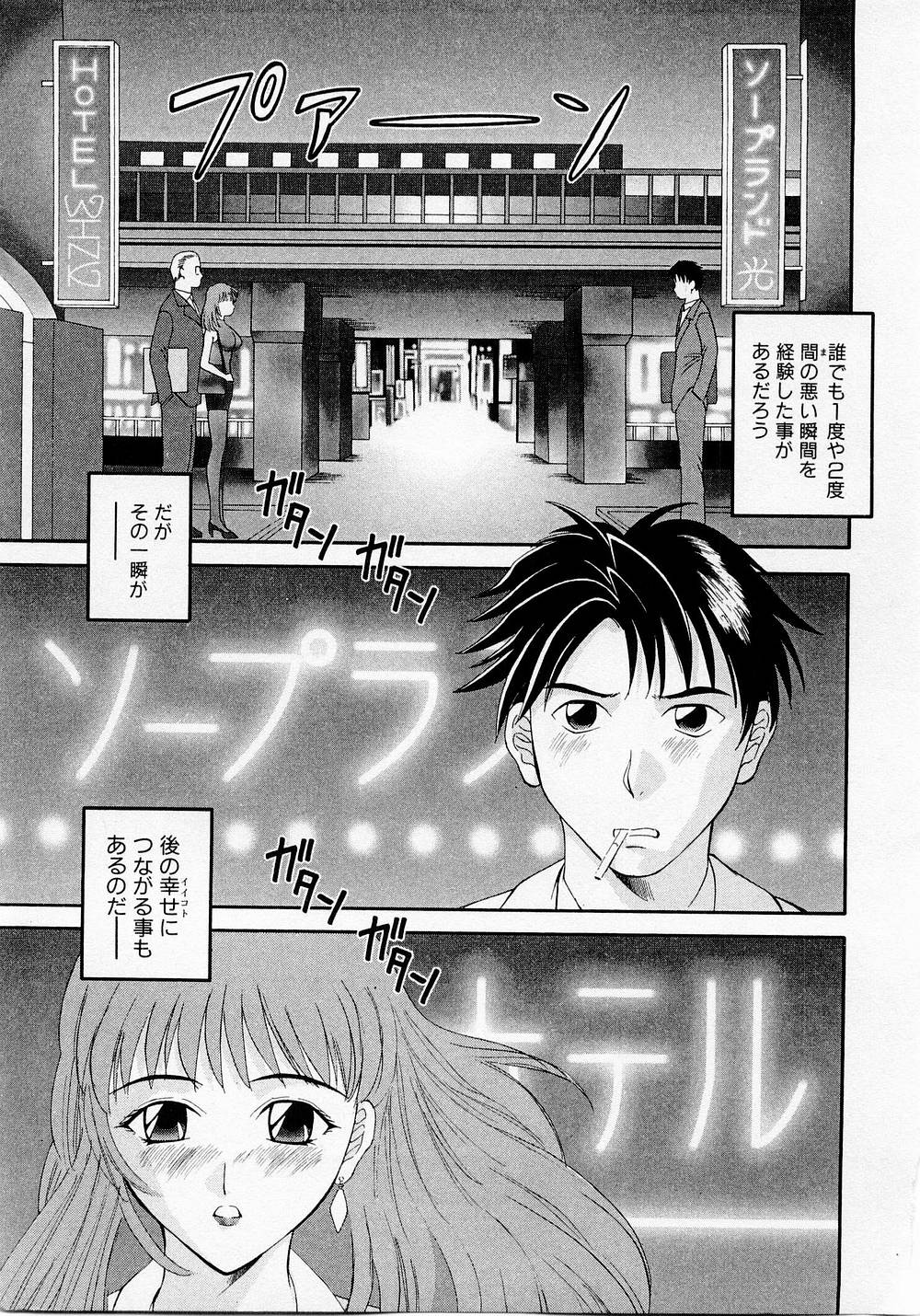 H ni Kiss Shite! Vol. 1 page 6 full