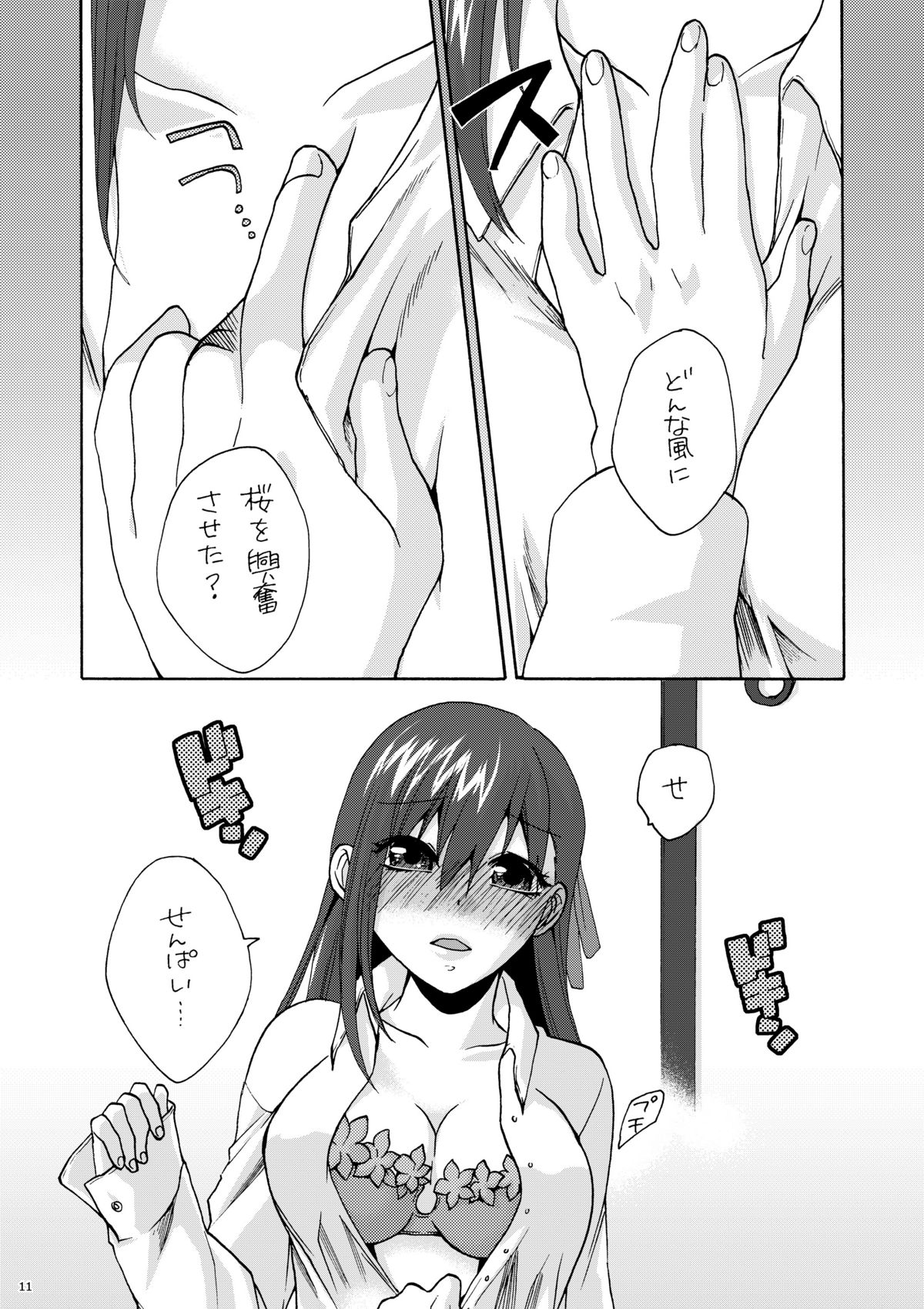 Hitohira page 10 full