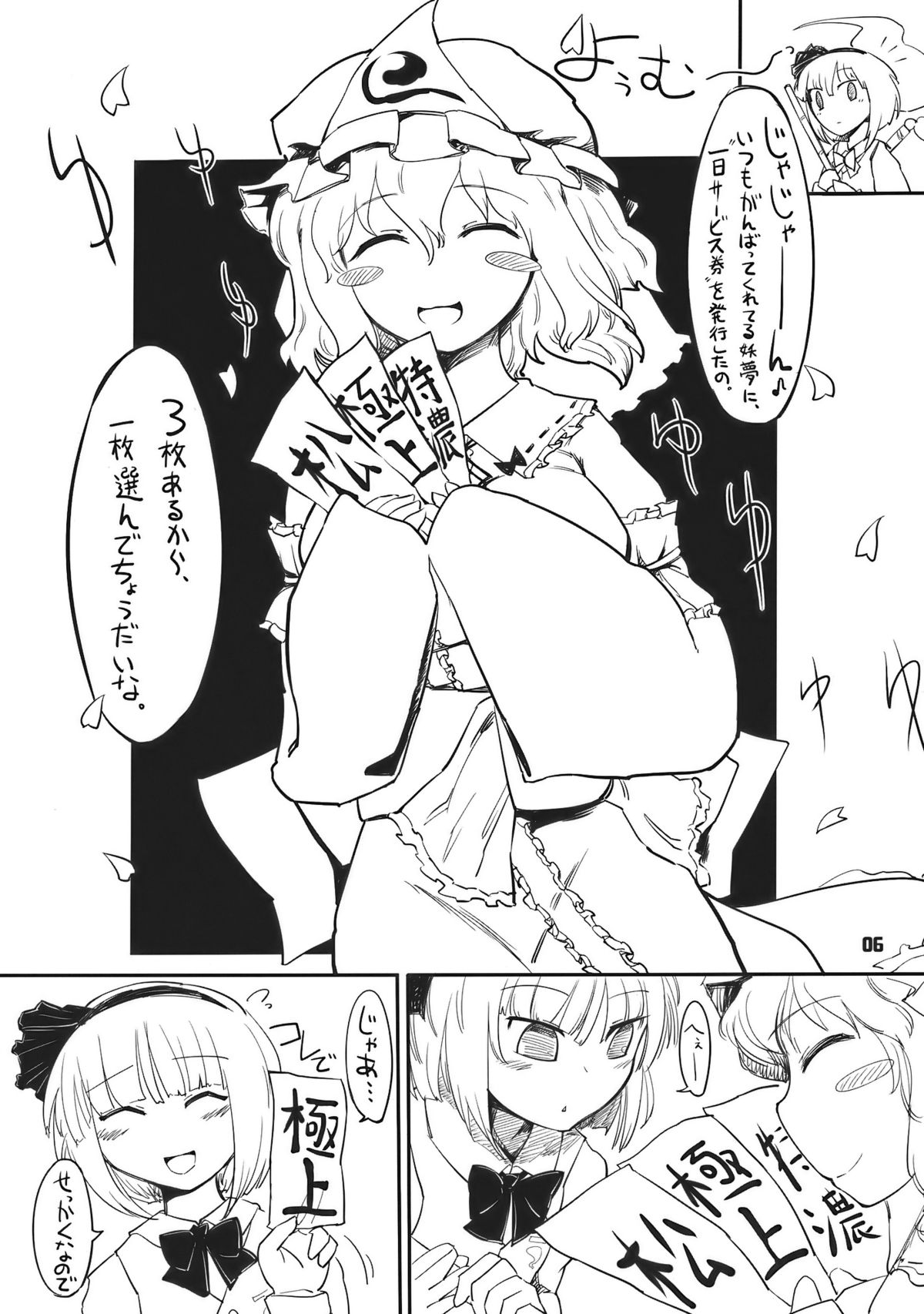 Youmu Kuzushi page 6 full