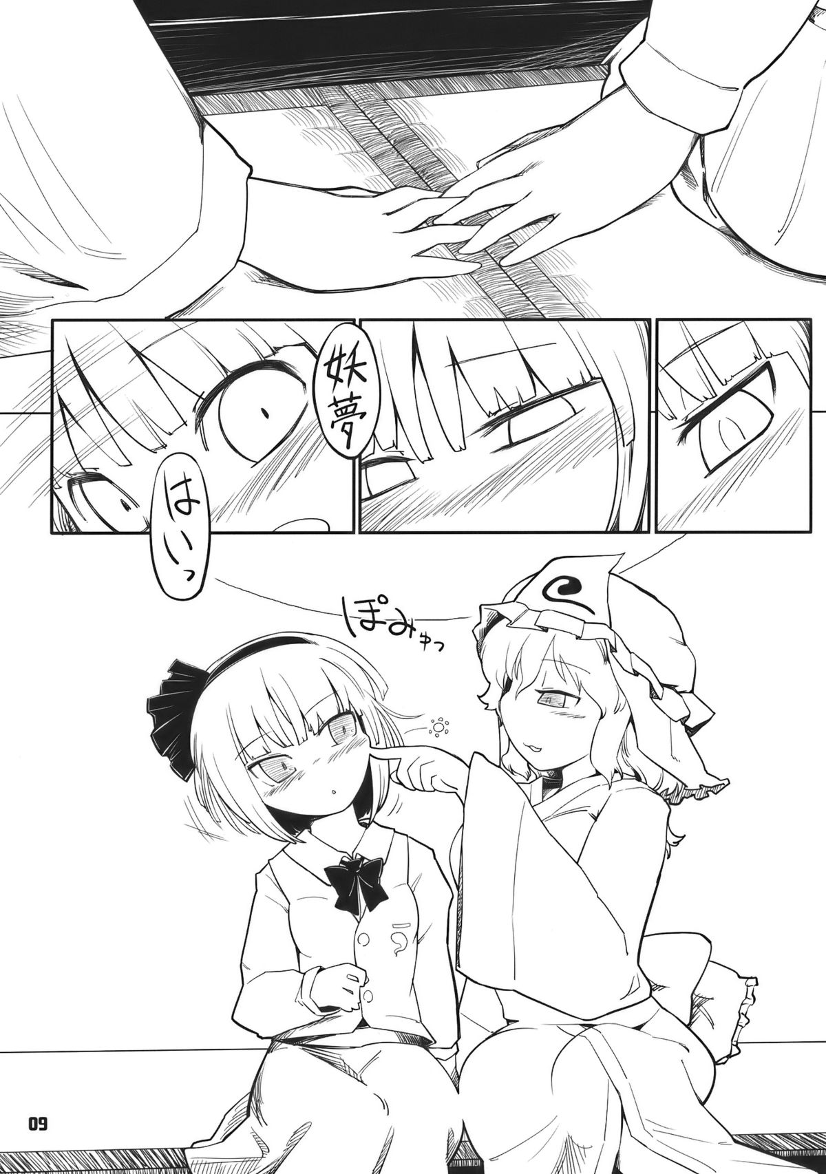Youmu Kuzushi page 9 full