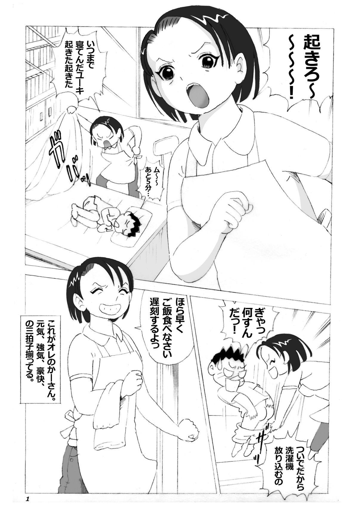 Kaasan to Yankee Bouzu page 2 full
