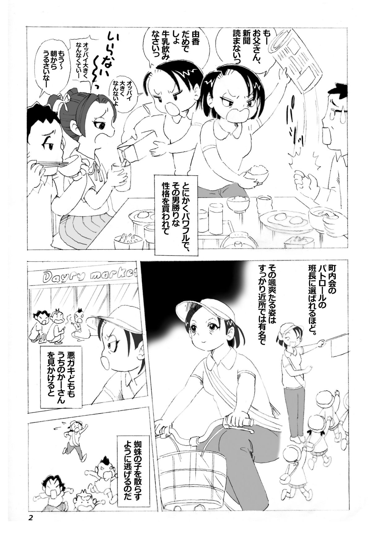 Kaasan to Yankee Bouzu page 3 full