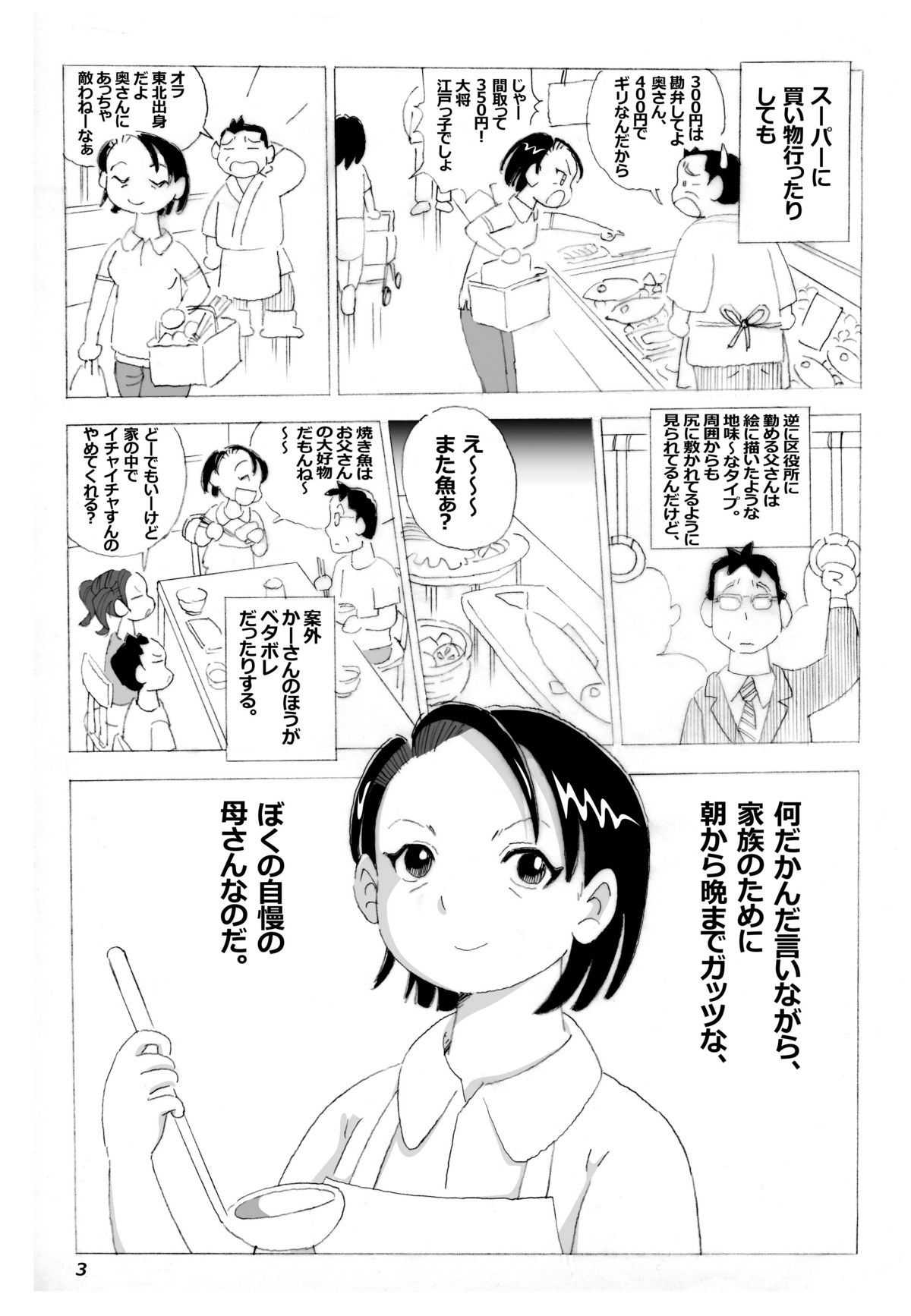 Kaasan to Yankee Bouzu page 4 full