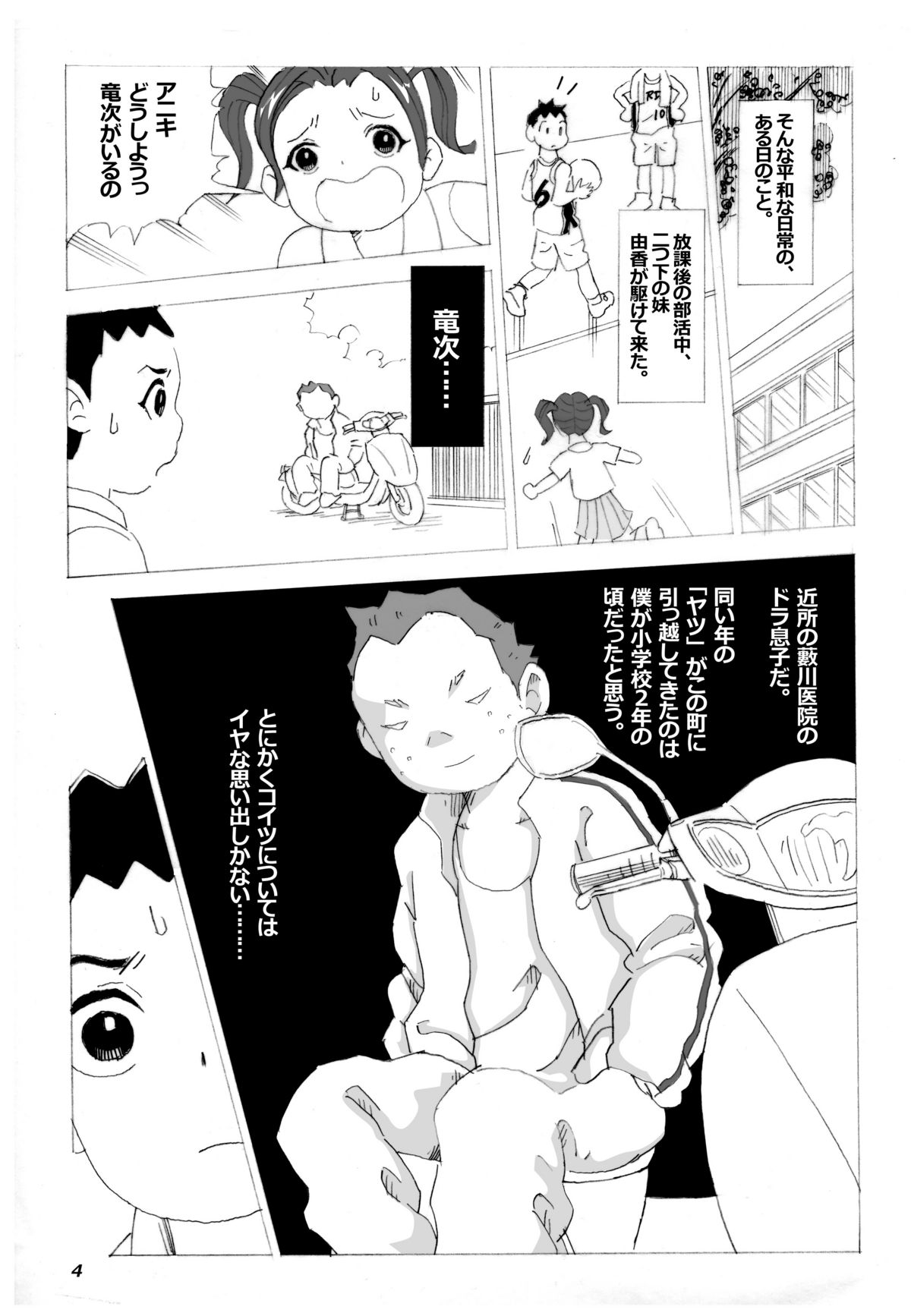Kaasan to Yankee Bouzu page 5 full
