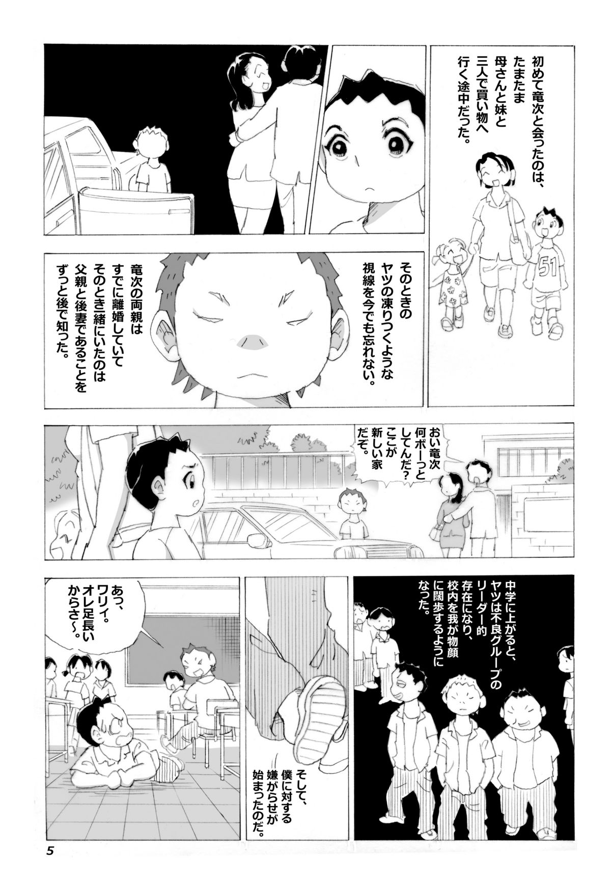 Kaasan to Yankee Bouzu page 6 full